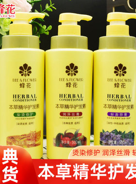 蜂花本草精华护发素染烫修护润泽丝滑润发乳家用大瓶男女士学生党