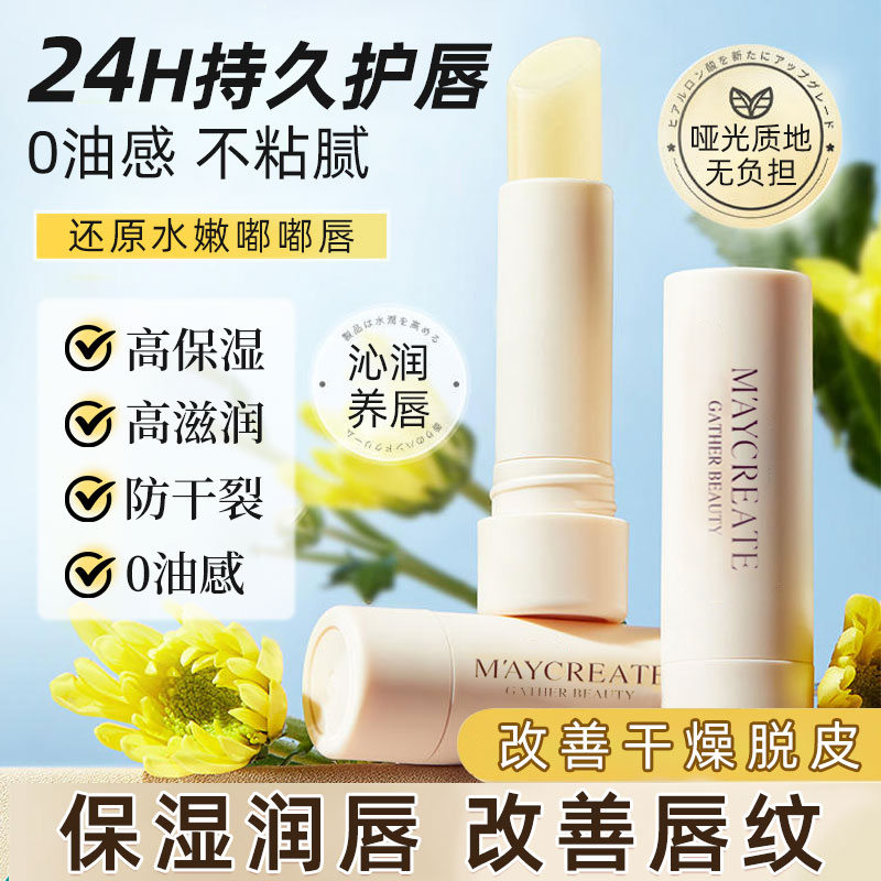 健美创研保湿润唇膏保湿无色学生