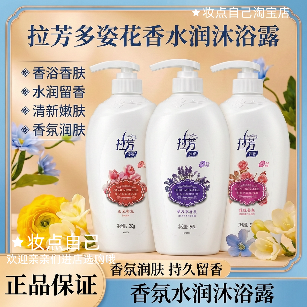 隆力奇芬芳沐浴露玫瑰茉莉薰衣草