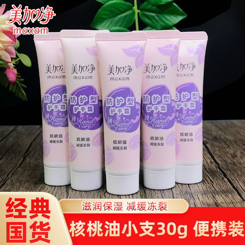 美加净小支护手霜30g核桃油滋润保湿补水女防护型特润栀子花正品