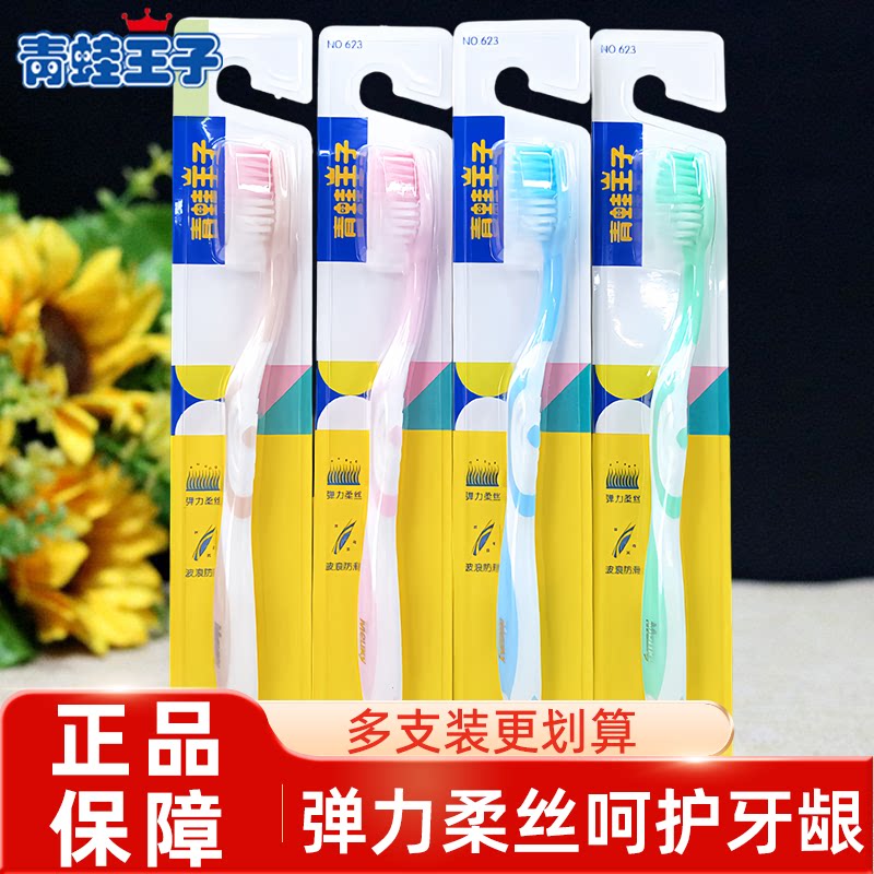 青蛙王子成人软毛牙刷