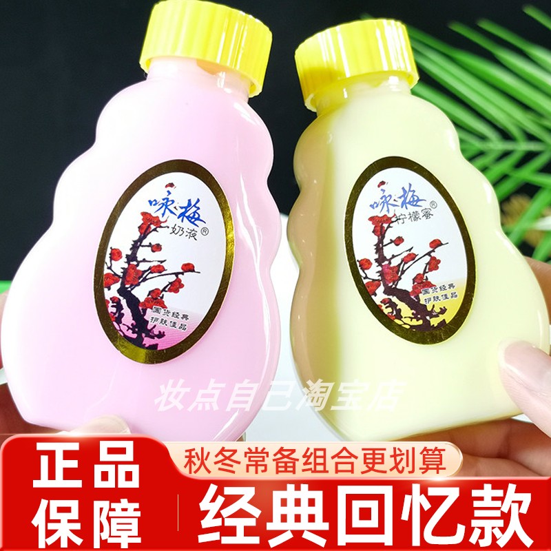 宫灯咏梅柠檬蜜奶液面霜雪花膏润肤身体乳男女老牌护肤品保湿润肤