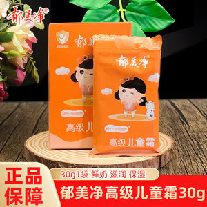 郁美净儿童霜宝宝婴儿小孩润肤保湿面霜润肤乳护手霜防干裂干