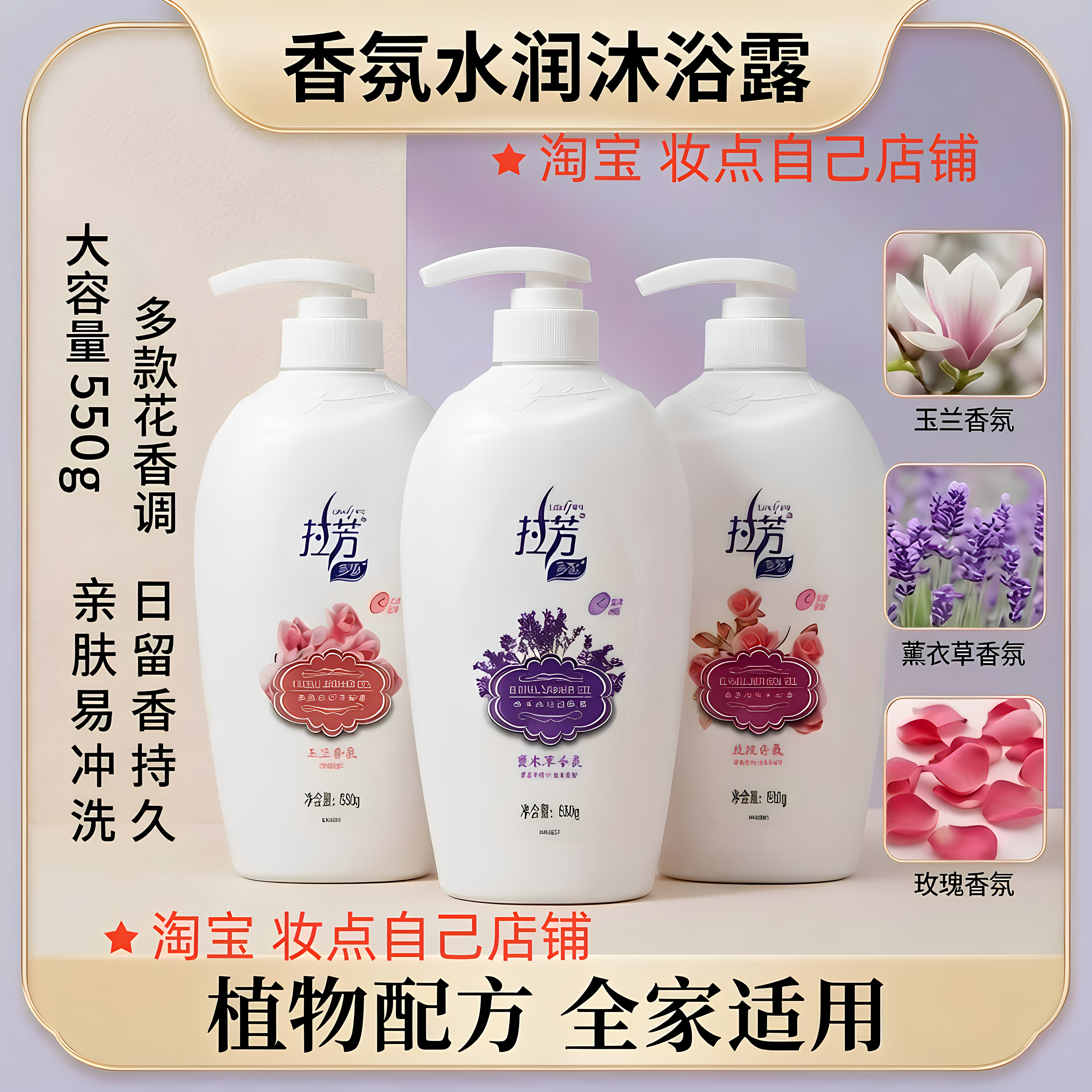 拉芳花香水润沐浴露550g玫瑰薰衣草香氛持久留香男女学生沐浴露