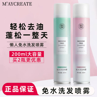 健美创研免洗干发喷雾免水洗发水干洗坐月子控油蓬松干发懒人去油