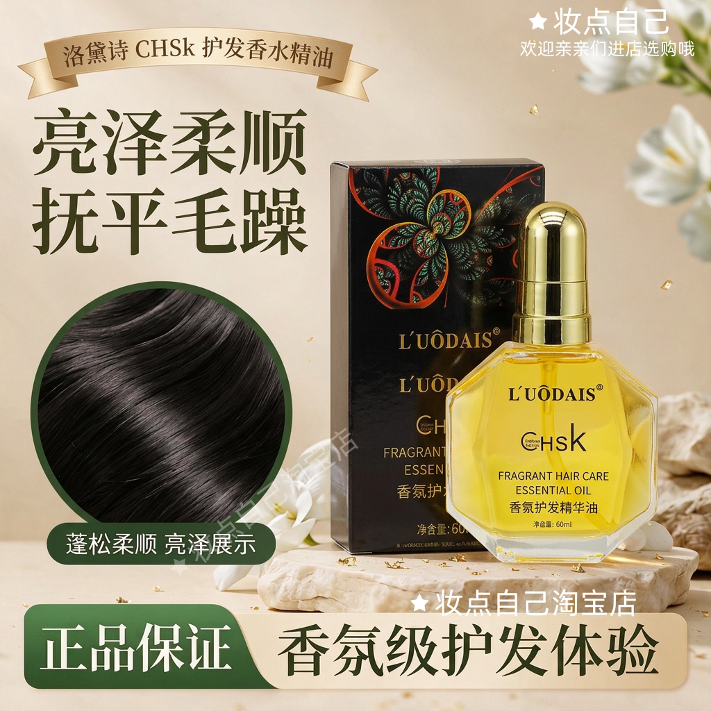 洛黛诗香水护发精油修护烫染损伤干枯毛躁免洗补水防静电顺滑
