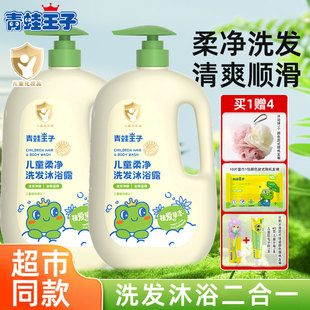 青蛙王子植爱草本儿童洗发沐浴露二合一1.1L无硅油男女童沐浴乳液