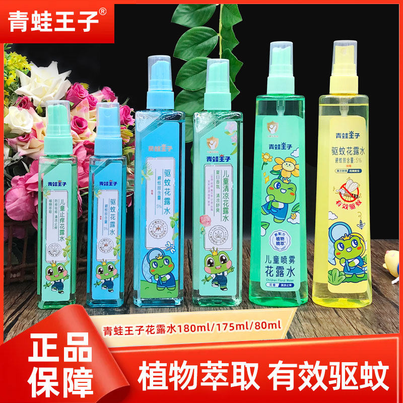 青蛙王子兒童驅蚊花露水175ml