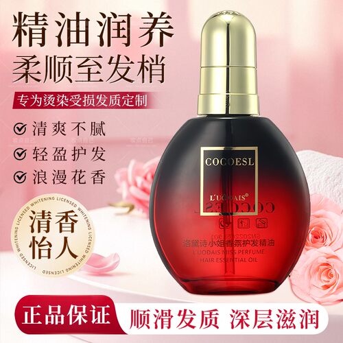 洛黛诗COCOESL护发精油女防毛躁柔顺头发卷发修护干枯