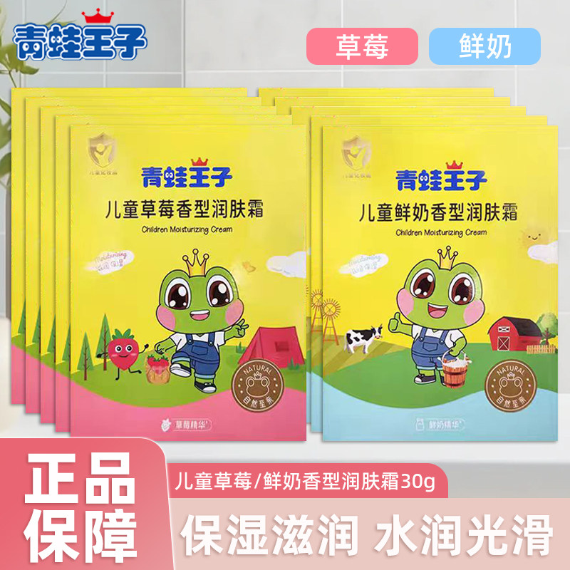 5包青蛙王子儿童面霜宝宝霜滋润保湿补水擦脸油润肤乳春夏护肤品,婴童洗护,润肤乳,淘宝优惠券,粉丝福利购,淘宝优惠卷