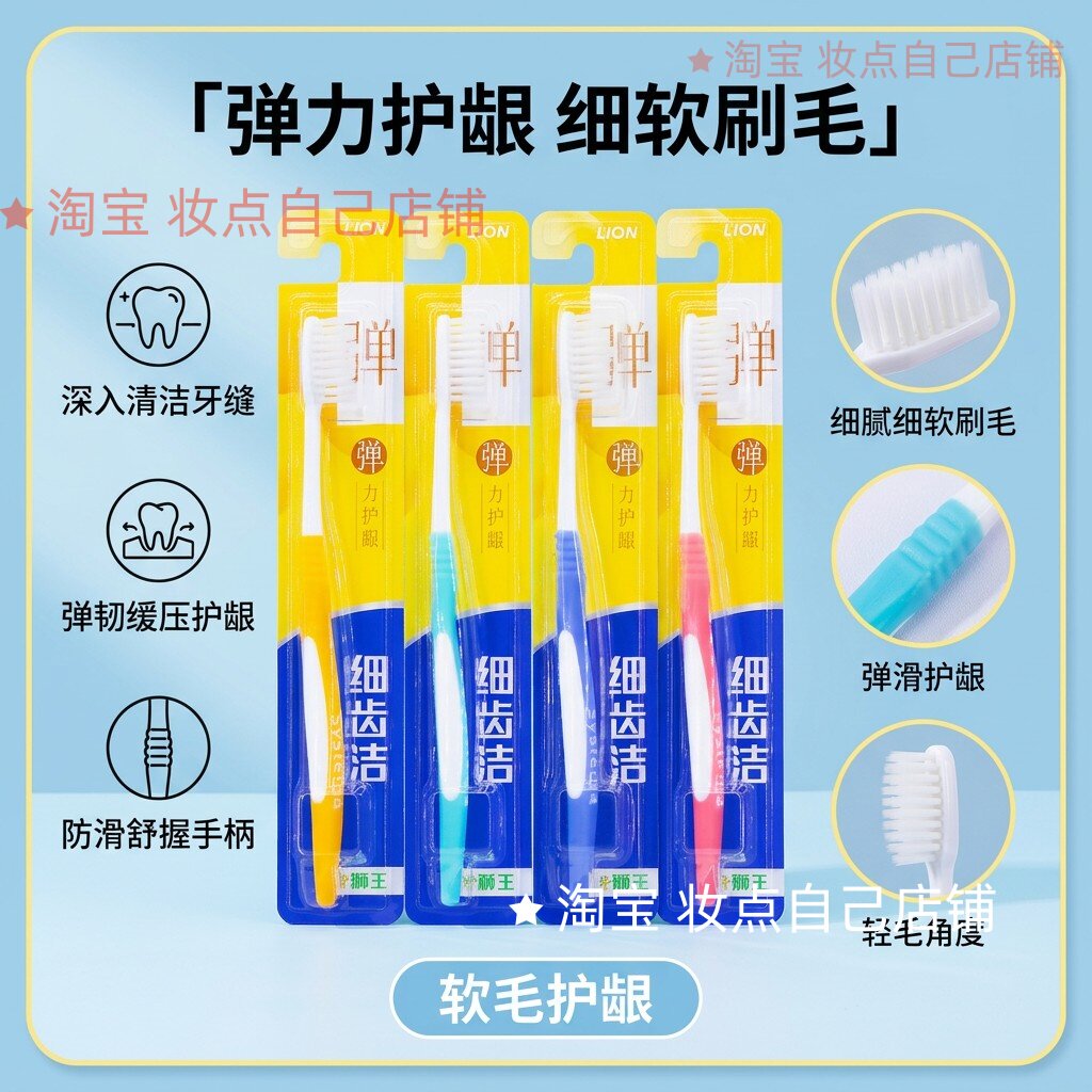 狮王单支细齿洁弹力护龈牙刷软毛牙刷清洁牙齿细软护龈