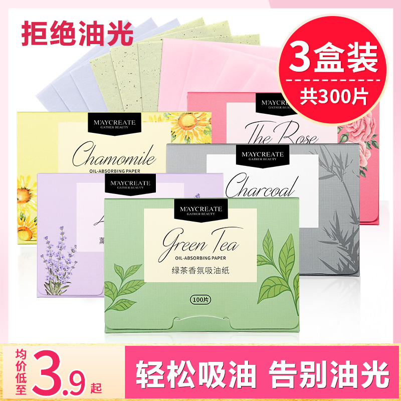 3300张 健美创研吸油纸面部女控油收缩毛孔吸油面纸去油纸脸部男士
