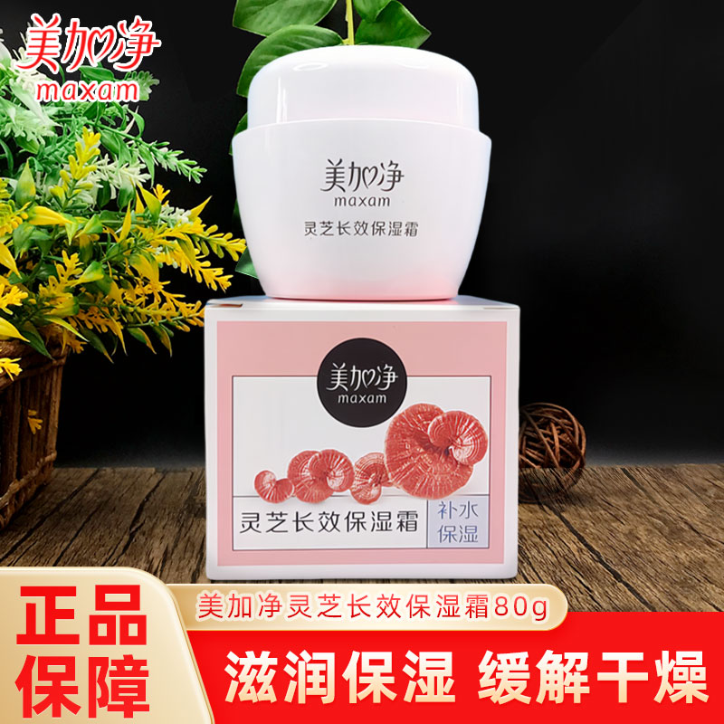 美加净灵芝长效保湿霜80g