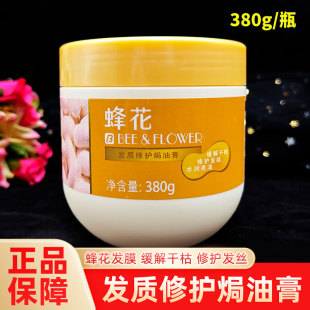 蜂花发质修护焗油膏免蒸发膜正品理发店男女士专用营养头发护发素