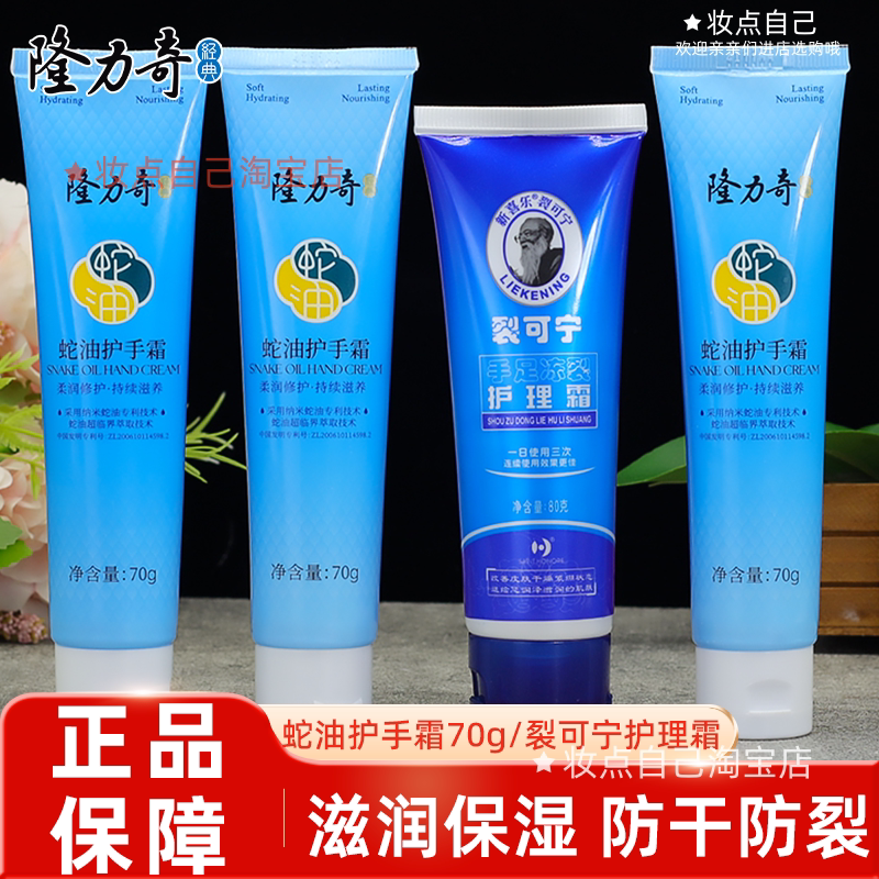 隆力奇蛇油膏护手霜防冻防干裂护脚霜滋润保湿手足护理霜