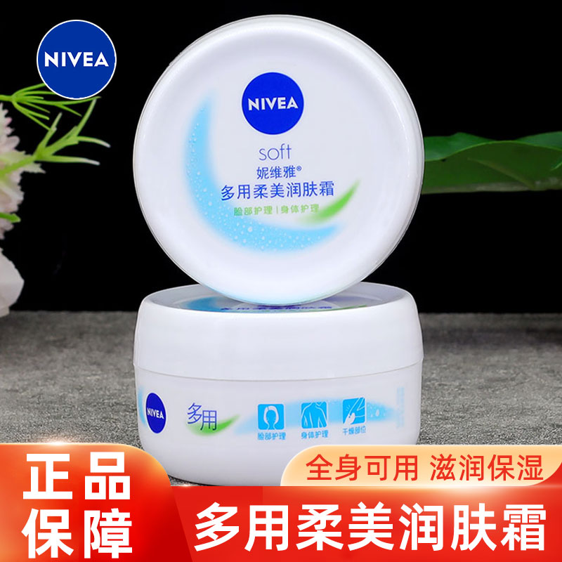 妮维雅多用柔美润肤霜
