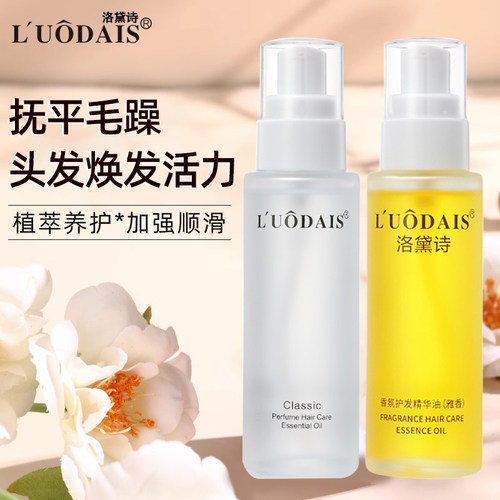 正品精油洛黛诗免洗卷发