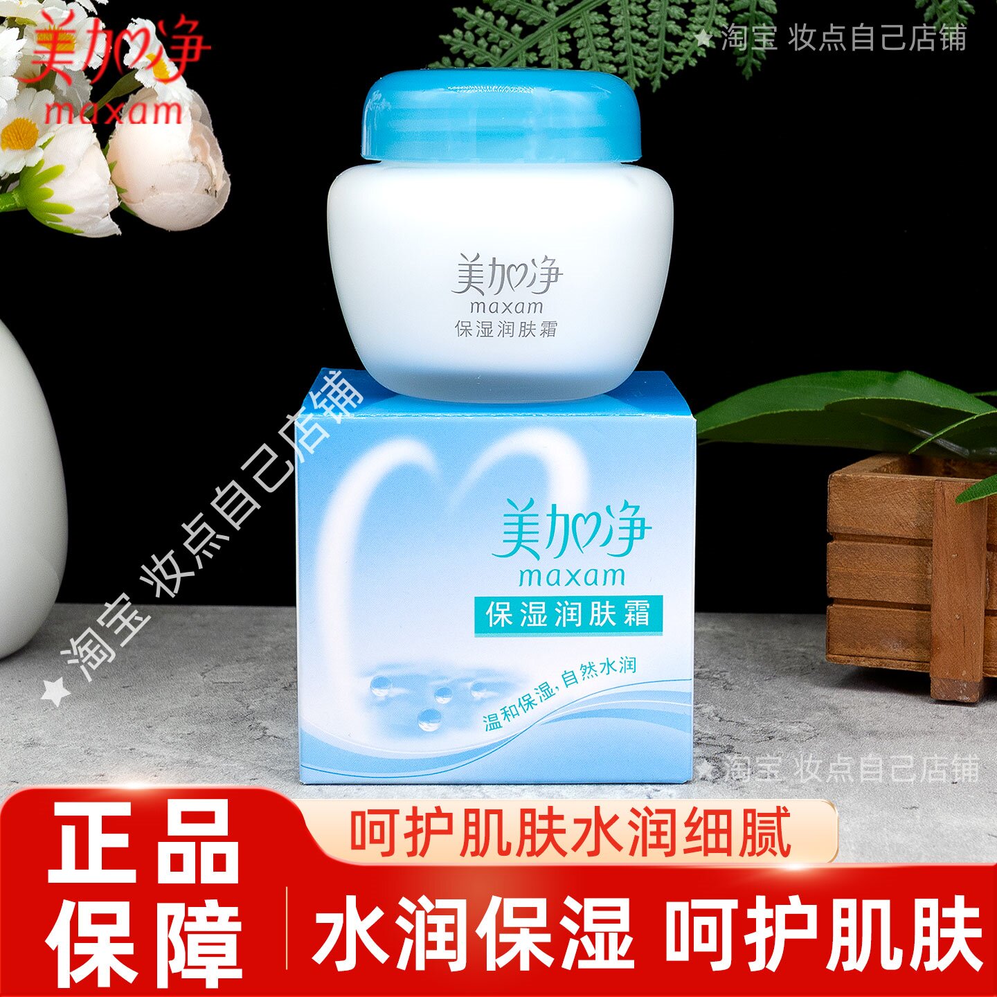 美加净保湿润肤霜80g男女雪花膏乳液补水滋润学生面霜护肤霜国货