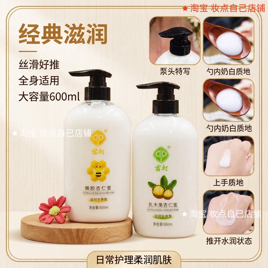 宫灯身体乳杏仁蜜润肤乳液保湿补水滋润大瓶蜂胶乳木果身体乳液