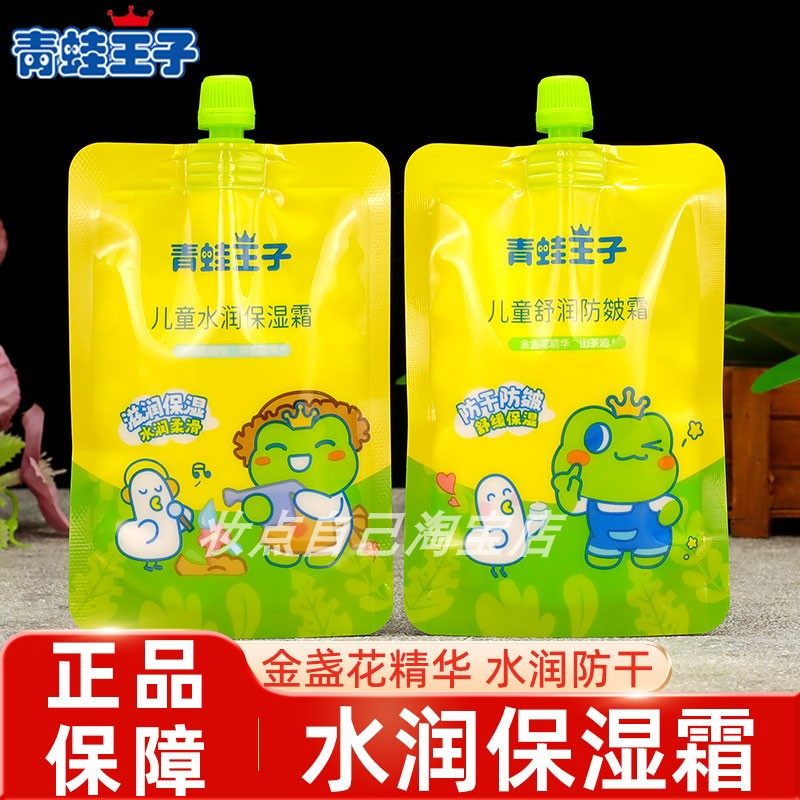 青蛙王子儿童水润保湿霜滋润营养面霜宝宝保湿护肤防干儿童霜,婴童洗护,婴童乳液/面霜,淘宝优惠券,粉丝福利购,淘宝优惠卷