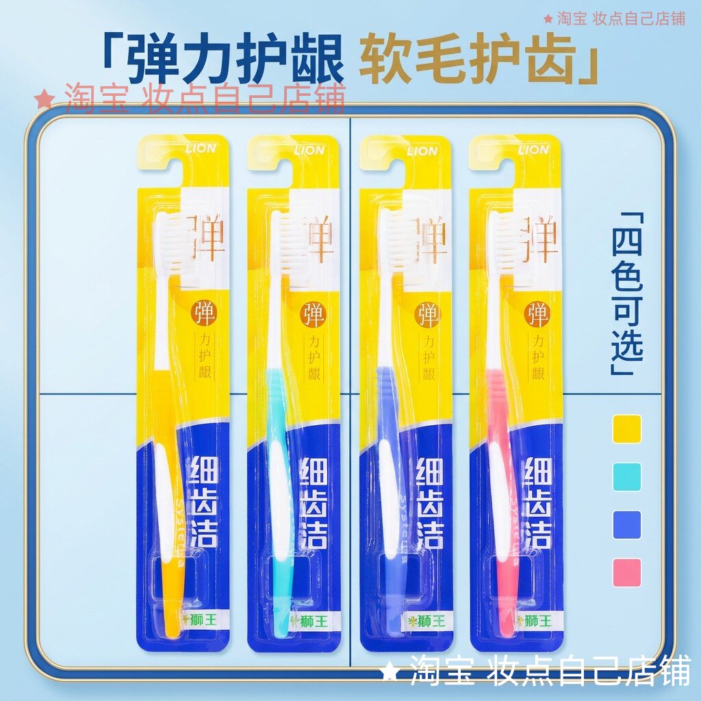 狮王弹力护龈细齿洁软毛牙刷成人家庭用清洁牙缝洁净牙齿独立包装