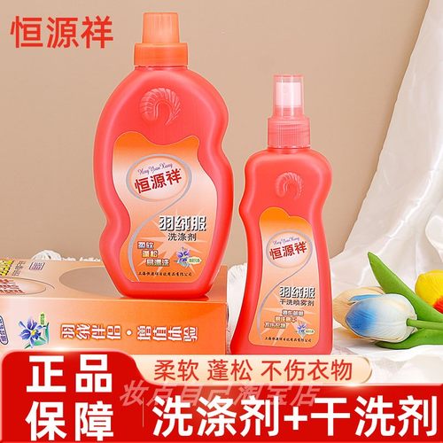 恒源祥羽绒服洗涤剂清洁剂350ml+喷雾干洗剂200ml洗衣液洁净衣物