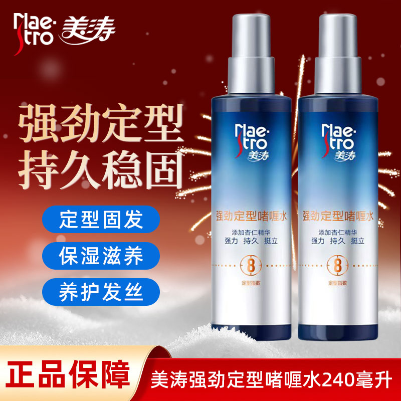 美涛强劲定型啫喱水保湿定型发胶