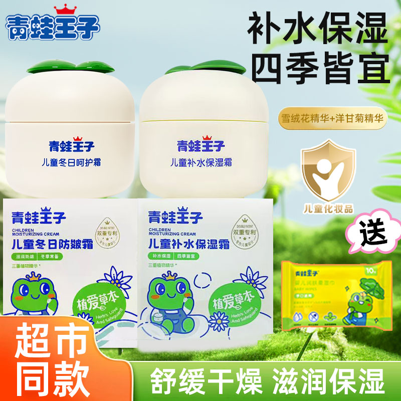 青蛙王子植爱草本儿童皴灵精华霜