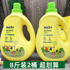 8斤装 青蛙王子婴儿洗衣液无磷温和无荧光剂易漂洗组合装宝宝专用