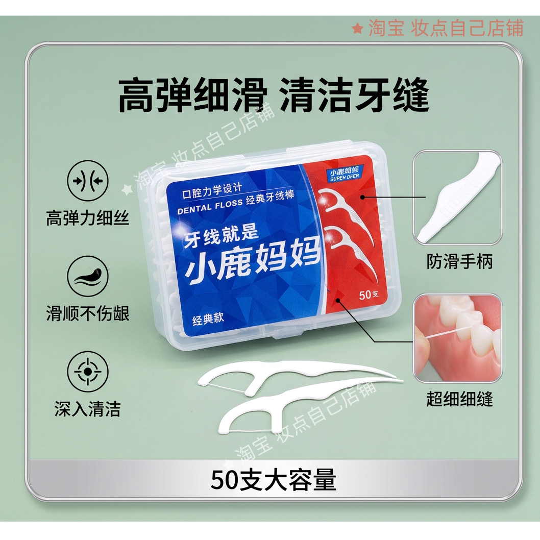 小鹿妈妈牙线经典牙线棒便携牙线家用一次性牙线盒装出门便携