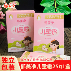 郁美净儿童霜25g独立包装滋润保湿防干燥儿童宝宝面霜润肤乳秋冬