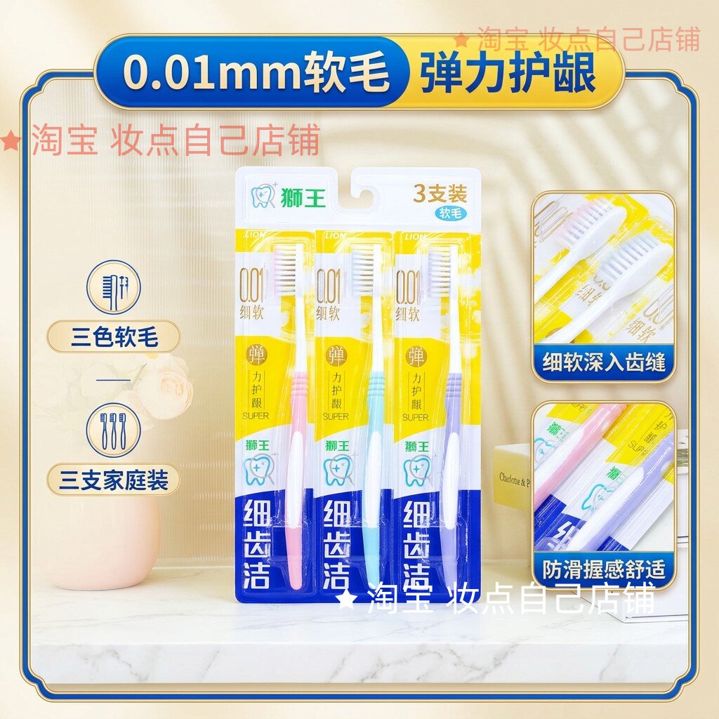 狮王3支装细齿洁弹力护龈软毛牙刷成人家庭用清洁牙缝护龈