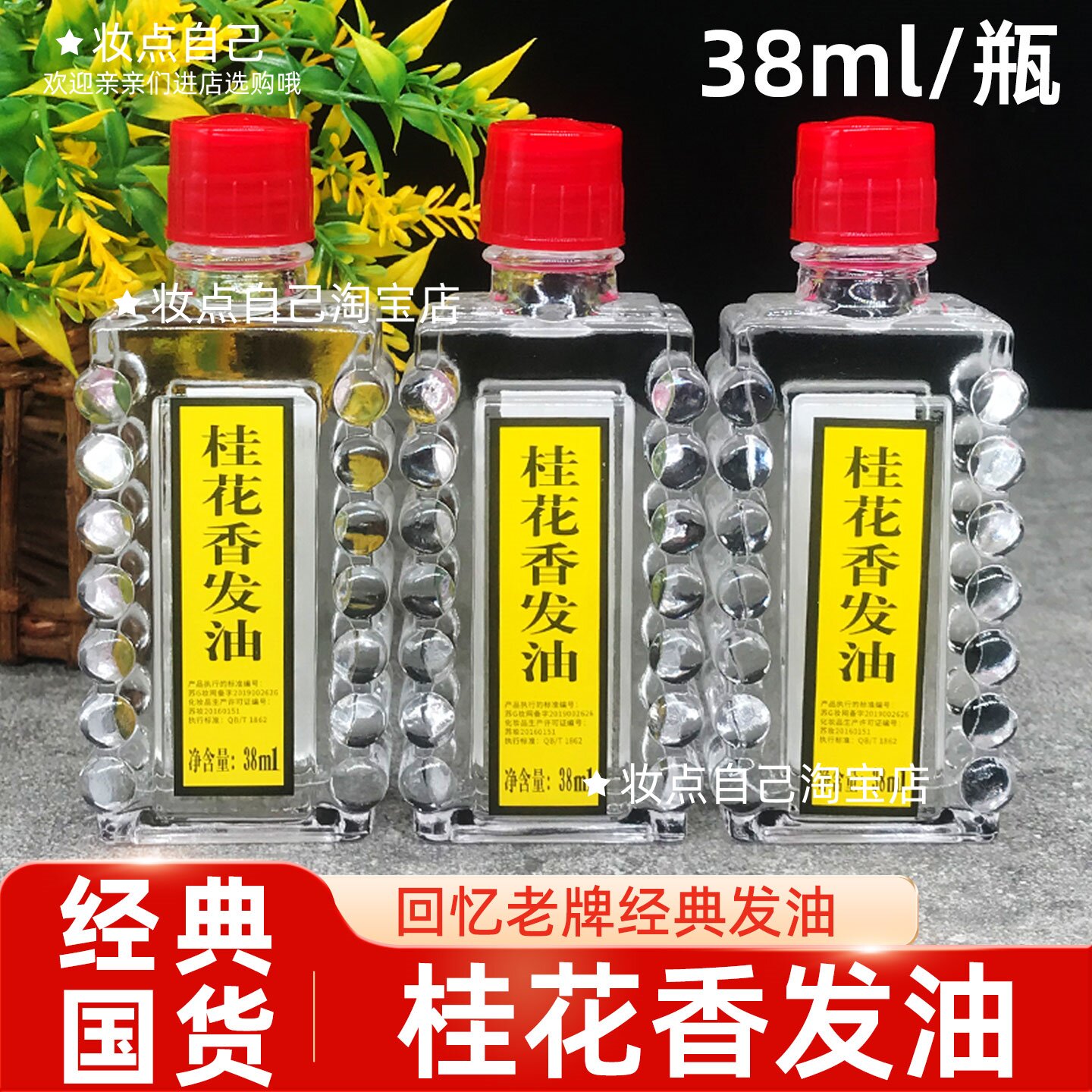 老国货宝中宝桂花发油保湿护发精油女改善防毛躁发尾柔顺梳头免洗