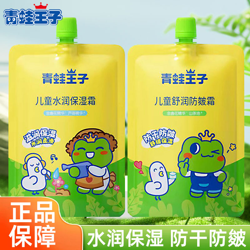 青蛙王子儿童舒润防皴霜