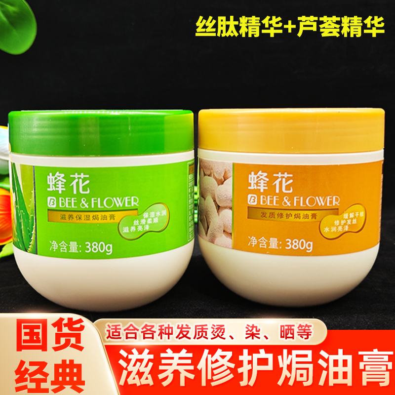 蜂花修护焗油膏护发素免蒸发膜柔顺修护干枯改善毛躁 保湿滋润