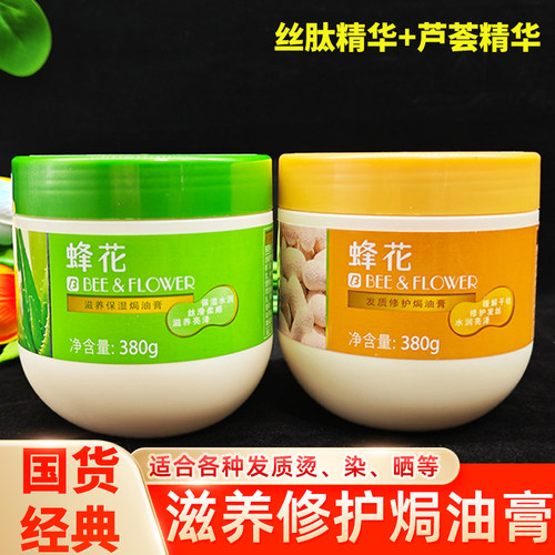 蜂花柔顺滋润修护焗油膏护发素