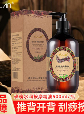 雅姿兰玫瑰植物按摩精油全身开背通经络肩颈椎护肤刮痧油美容院