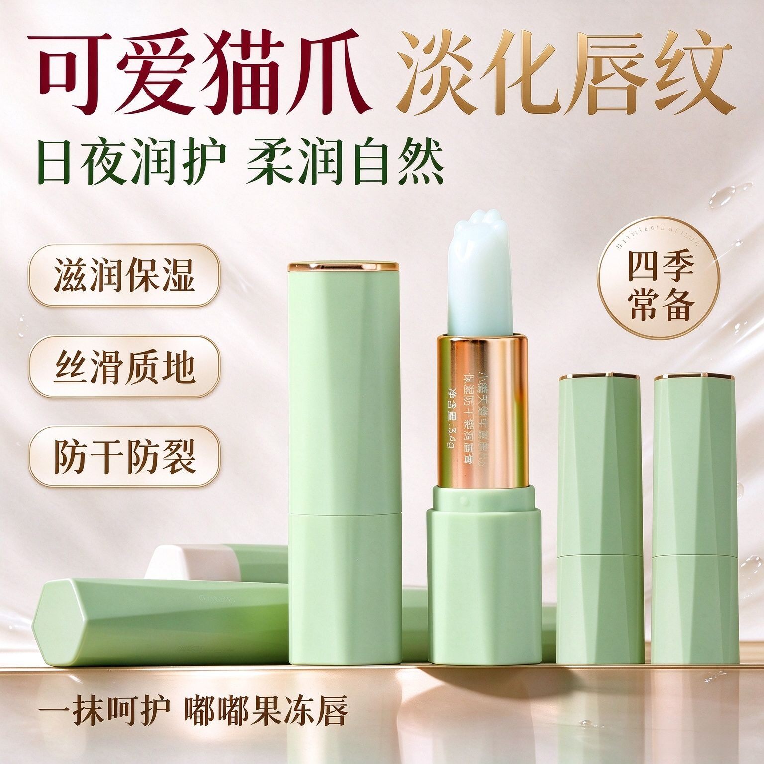 小晴天维生素防干裂润唇膏滋润保湿护唇膏不油腻秋冬呵护双唇