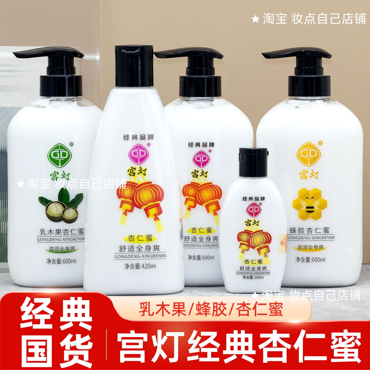 宫灯杏仁蜜润肤乳液保湿补水滋润大瓶蜂胶乳木果女男身体乳液