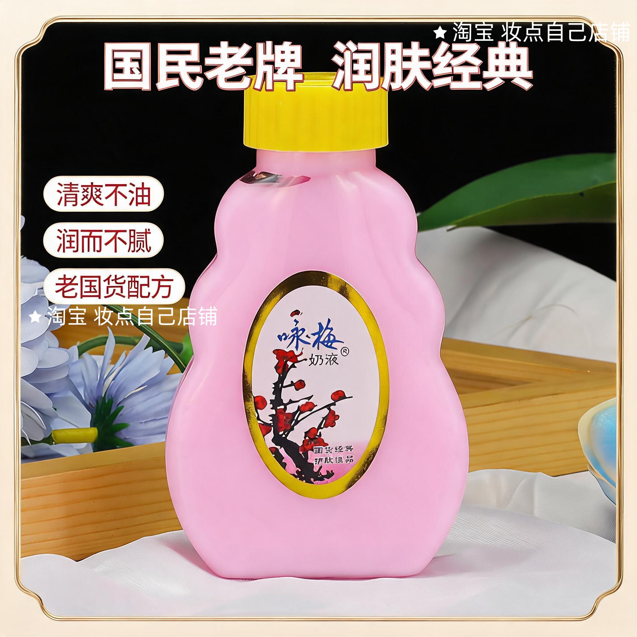 咏梅奶液100g润肤霜保湿乳液护肤经典老牌国货护肤品身体乳