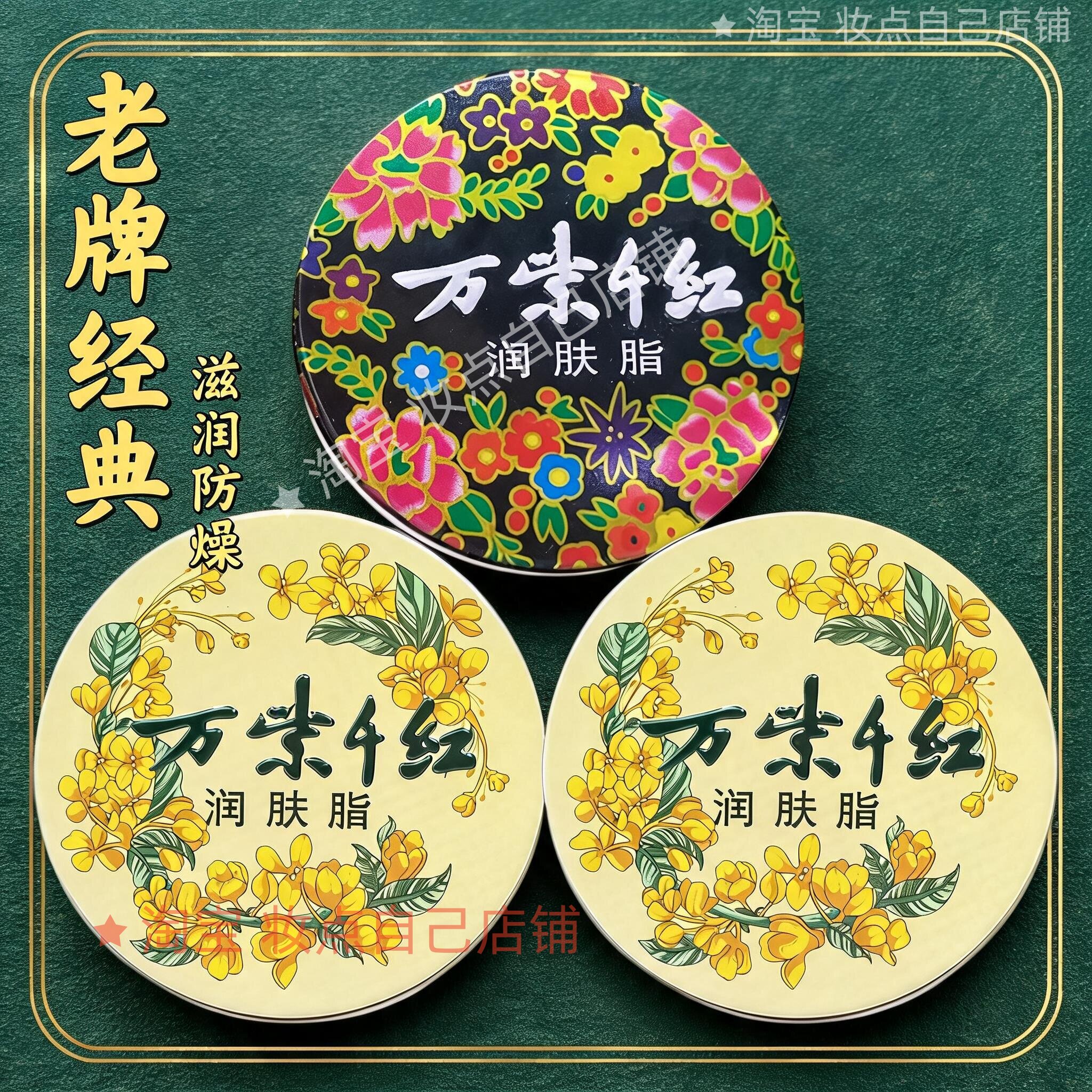 万紫千红润肤脂40g雪花膏经典款金秋折桂铁盒面霜国货护手霜