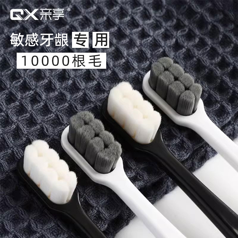 亲享软毛细毛成人万毛牙刷