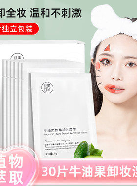 健美创研脸部清洁卸妆湿巾