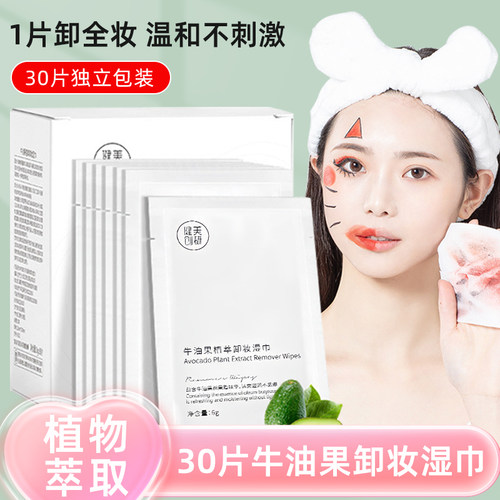 健美创研脸部清洁卸妆湿巾