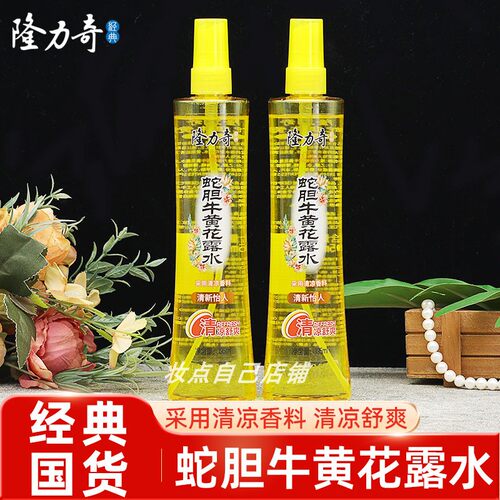 隆力奇蛇胆牛黄花露水喷雾清凉舒爽家用正品大人用夏季用