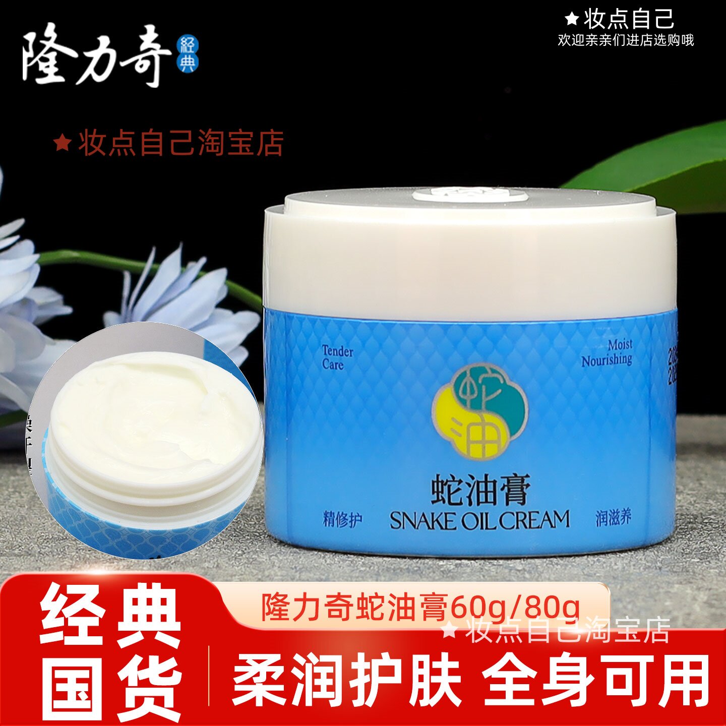 隆力奇蛇油膏面霜男女滋润保湿补水防手脚干裂护手霜擦脸油四季