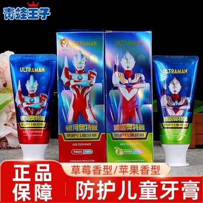 青蛙王子儿童牙膏果味