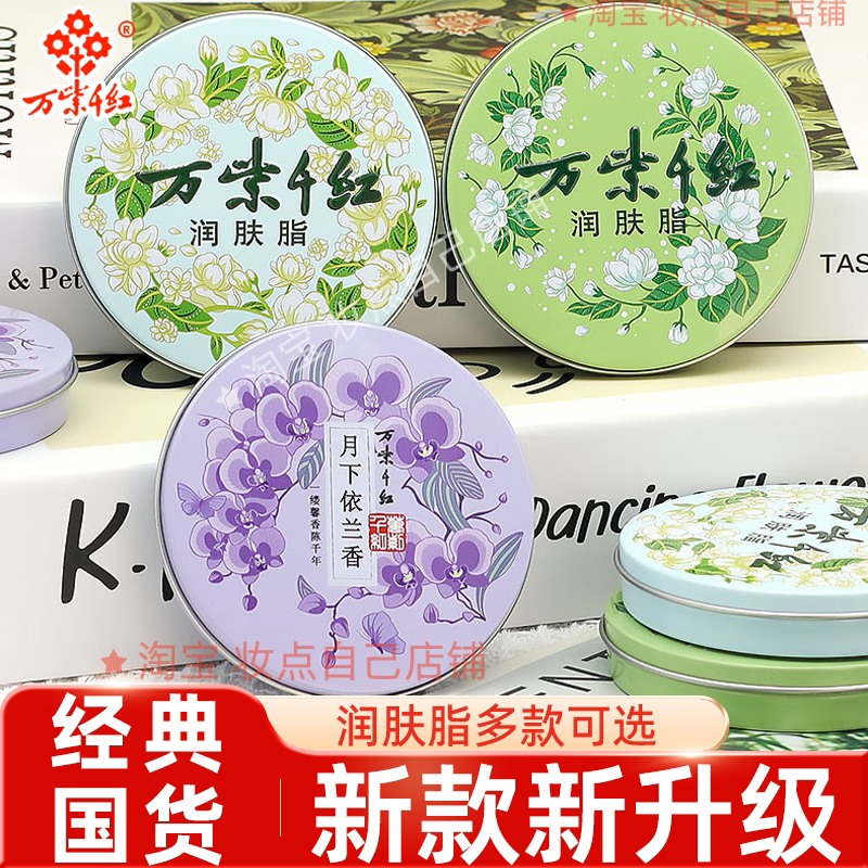 万紫千红润肤脂护手霜面霜雪花膏