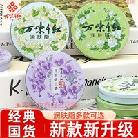 万紫千红润肤脂护手霜面霜雪花膏栀子花保湿滋润面霜护手霜老牌