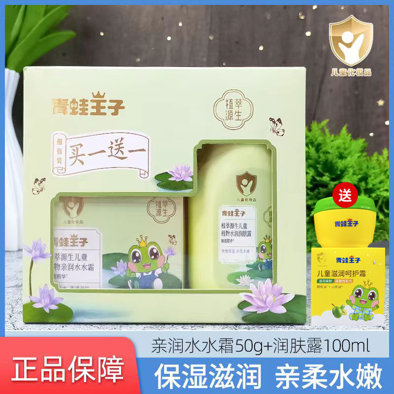 儿童亲润水水霜送润肤露